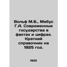 Wolf M.B., Mebus G.A. Modern States in Facts and Figures: A Brief Guide to 1925
