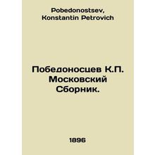 Pobedonossev K.P. Moskovsky Sbornik. In Russian /Pobedonostsev K.P. Moskovskiy