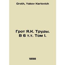 The Grotto of Y.K. Proceedings. In 6 Vol. Volume I. In Russian /Grot Ya.K. Trud