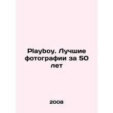 Playboy. The best photos in 50 years In Russian /Playboy. Luchshie fotografii