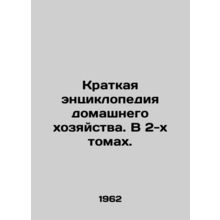 A Brief Encyclopedia of Household. In 2 Volumes. In Russian /Kratkaya entsiklop