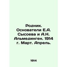 Rodnik. Founders E.A. Sysoeva and A.N. Almedingen. 1914. March. April. In Russ