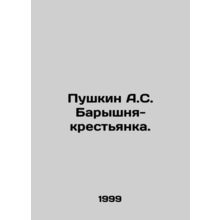 Pushkin A.S. The Peasant Lady. In Russian /Pushkin A.S. Baryshnya-krestyanka.