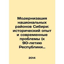 Modernization of the National Regions of Siberia: Historical Experience and Con