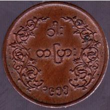 1955 Myanmar 1 Pya Coin