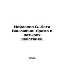 S. Vanyushins Children Found. Drama in Four Acts. In Russian (ask us if in doubt