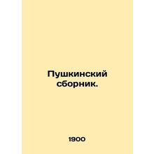 Pushkinsky sbornik. /Pushkinskiy sbornik.