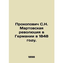 Prokopovich S.N. The March Revolution in Germany in 1848. /Prokopovich S.N. Mart
