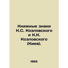 Book Signs by K.S. Kozlovsky and K.K. Kozlovsky (Kiev). In Russian (ask us if i