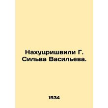 Nakhutsrishvili G. Silva Vasilyeva. In Russian (ask us if in doubt)/Nakhutsrish