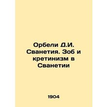 Orbeli D.I. Svanetia. Zoism and cretinism in Svanetia In Russian (ask us if in