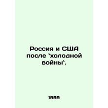 Russia and the US after the Cold War. In Russian /Rossiya i SShA posle `kholodno