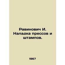 Ravinovich I. Adjusting presses and stamps. In Russian /Ravinovich I. Naladka pr