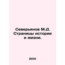 Severyanov M.D. Pages of history and life. In Russian /Severyanov M.D. Stranits