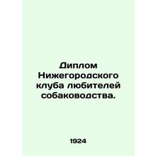 Diploma from the Nizhny Novgorod Club of Dog Amateurs. In Russian (ask us if in