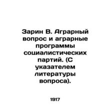 Sarin V. The agrarian question and the agrarian programs of socialist parties. I