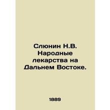 Saliunin N.V. People's medicines in the Far East. In Russian (ask us if in doubt