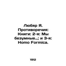 Loving Ya. Contradictions: Books: 2nd: We Are Mad. and 3rd: Homo Formica. In Rus