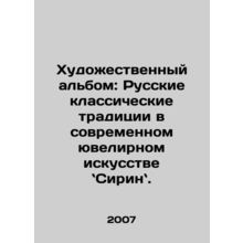Art Album: Russian Classical Traditions in Contemporary Jewelry: Syring. In Rus