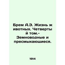 Brem A.E. Animal Life. Volume 4 - Amphibians and Reptiles. In Russian /Brem A.E