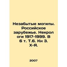 Unforgotten Graves. The Russian Diaspora. Obituaries 1917-1999. In 6 Vol In Rus