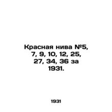Red Niva # 5, 7, 9, 10, 12, 25, 27, 34, 36 for 1931. In Russian (ask us if in do