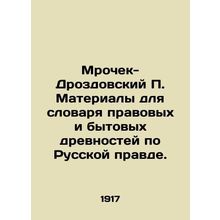 Mrochek-Drozdovsky P. Materials for a Dictionary of Legal and Domestic Antiquiti