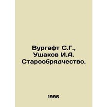 Vurgaft S.G., Ushakov I.A. Old Believers. In Russian /Vurgaft S.G., Ushakov