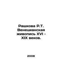 Rashkova R.T. Venetian Painting of the 16th and 19th Centuries. In Russian /Ra