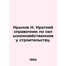 N. Krylovs Short Guide to Agricultural Construction. In Russian /Krylov N. Krat