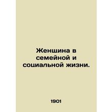 Women in Family and Social Life. In Russian (ask us if in doubt)/Zhenshchina v s