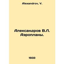 Aleksandrov V.L. Aeroplanes. In Russian /Aleksandrov V.L. Aeroplany.