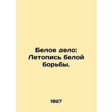 White Affair: A Chronicle of White Struggle. In Russian /Beloe delo: Letopis be