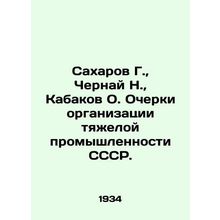 Sakharov G., Chernai N., Kabakov O. Essays on the Organization of Heavy Indus