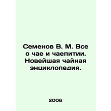 Semyonov V. M. All About Tea and Tea Party. The newest tea encyclopedia. In Rus