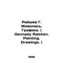 Raishev G. Painting. Graphics. (Gennady Raishev. Painting. Drawings.) In Russi