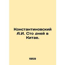 A.I. Konstantinovsky One Hundred Days in China. In Russian /Konstantinovskiy A.
