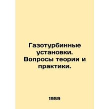 Gas Turbine Plants. Questions of Theory and Practice. In Russian /Gazoturbinnye