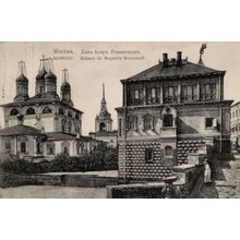 Water Carrier at Moscow Maison des Boyards Romanoff Russian WW1 Postcard