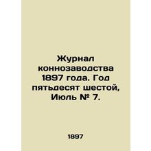 1897 Horse Breeding Journal. Year Fifty-sixth, July # 7. /Zhurnal konnozavodstva
