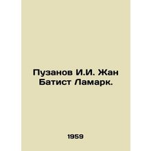 Puzanov I.I. Jean Baptiste Lamarque. /Puzanov I.I. Zhan Batist Lamark.