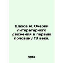 Shahov A. Essays on the Literary Movement in the First Half of the 19th Century