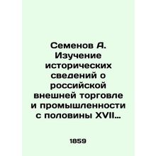 Semyonov A. Study of historical data on Russian foreign trade and industry from