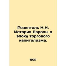 Rosenthal N.N. History of Europe in the Age of Commercial Capitalism. In Russia