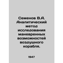 Semyonov V.A. Analytical Method of Research into the Maneuverability of an Airc