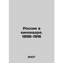 Russia in the film. 1896-1916 In Russian /Rossiya v kinokadre. 1896-1916