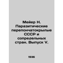 Meyer N. Parasitic membranes of the USSR and neighboring countries. Issue V./Me
