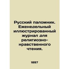 Russian Pilgrimage. Weekly illustrated magazine for religious and moral reading.