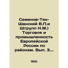 Semyonov-Tyan-Shansky V.P. and Shtroup N.M.) Trade and industry of European Russ