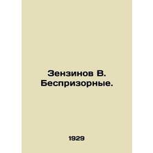 Zenzinov V. Street children. In Russian (ask us if in doubt)